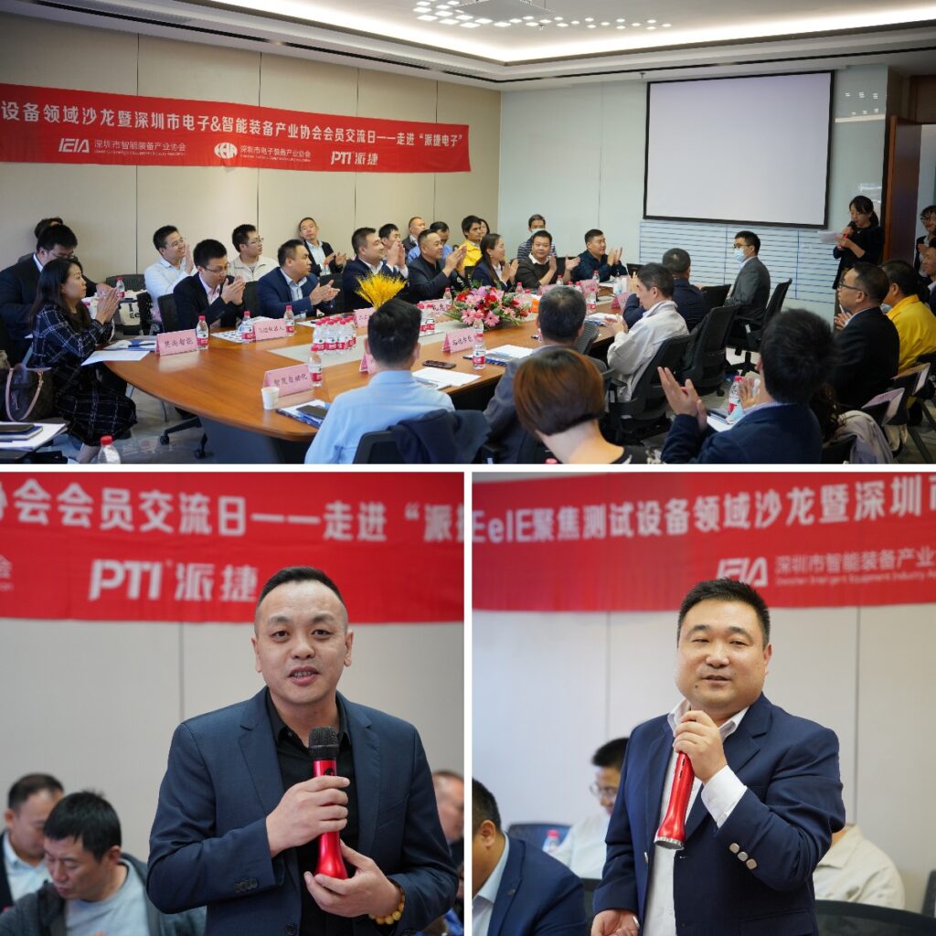 EeIE聚焦测试设备领域沙龙暨深圳市电子&amp;智能装备产业协会会员交流日-走进派捷（images 1）