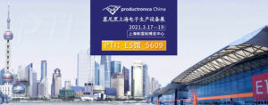 慕尼黑（上海）電子生產(chǎn)設(shè)備展開(kāi)展在即，歡迎參觀(guān)！
